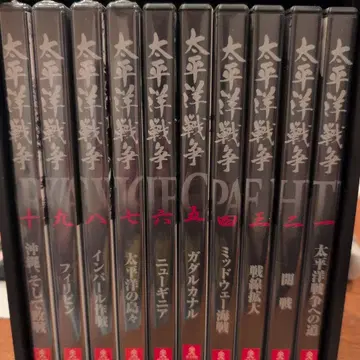 태평양 전쟁 DVD 전 10권, 상태가 깔끔합니다.
