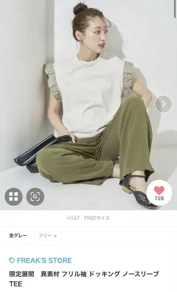 FREAK'S STORE 이소재 프릴 도킹 슬리브리스 새상품