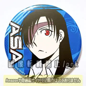 황천의 짝 아사 캔뱃지 미사용품