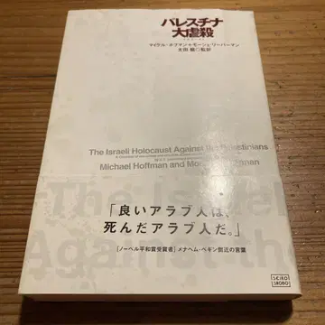 팔레스타인 대학살