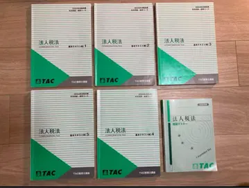 TAC 2024 법인세법 연내 완결 코스 정품 DVD 세무사