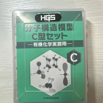 새상품급 HGS 분자 구조 모형 C형 세트 유기 화학 실습용