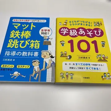 미요시 마사시 선생님 2권 매트, 철봉, 도마 교과서 및 학급 놀이