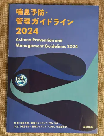 천식 예방 및 관리 가이드라인 2024