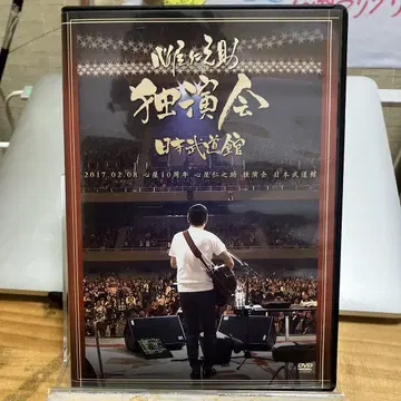 심야의 상담사, 심야의 상담사 라이브 DVD 2장 세트
