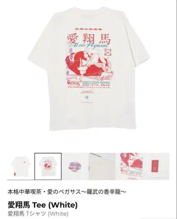 아이쇼마 Tee (White) 사이즈 L