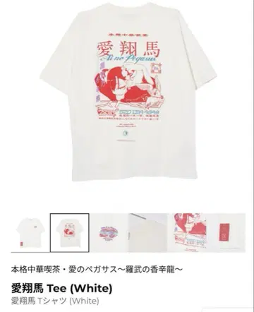 아이쇼마 Tee (White) 사이즈 M