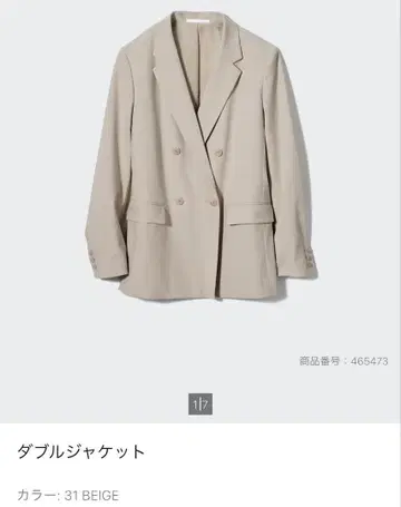 유니클로 더블 자켓
