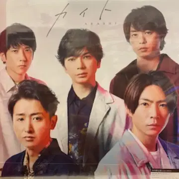 아라시 초회 한정판/DVD 카이토