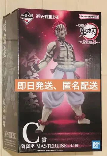 귀멸의 칼날 제일복권 피규어 C상 아카자 MASTERLISE