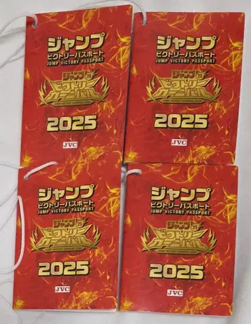 점프 빅토리 카니발 2025 한정판 여권 4개 세트