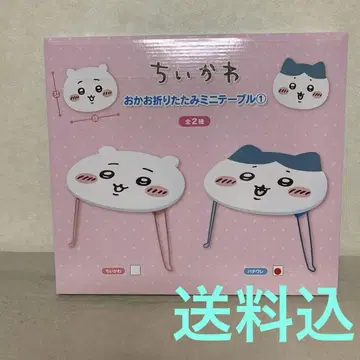 치이카와 오카오 접이식 미니 테이블 하치와레 익명 배송 미개봉 새상품