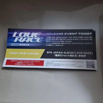 SF9 유테얀 투샷 LOVE RACE 리리콘서트