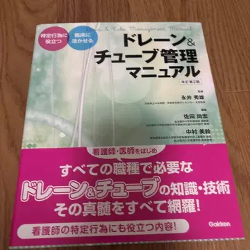 임상에서 활용할 수 있는 드레인 및 튜브 매뉴얼 개정 제2판