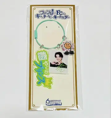기무라 케이토의 팬클럽 캐치 문구 키링