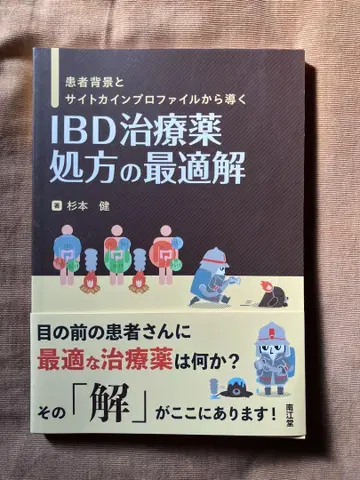 IBD 치료제 처방의 최적 솔루션