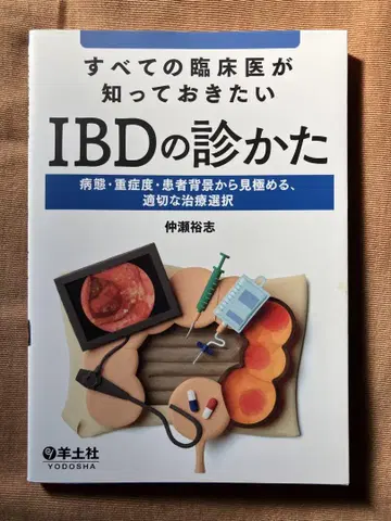 모든 임상 의사가 알아야 할 IBD의 진단 방법