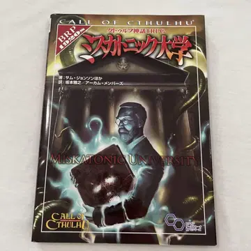 크툴루 신화 TRPG 미스카토닉 대학