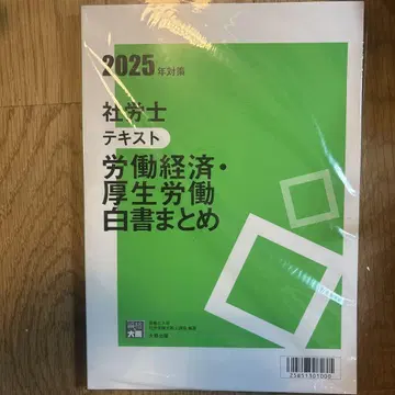 2025년 사회보험 노무사 텍스트 노동 경제 요약