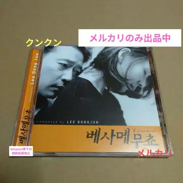 한국 영화 OST 베사메 무초 OST [레어]