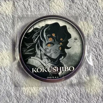 귀멸의 칼날 다이닝 무한성편 57mm 캔뱃지 코쿠시보