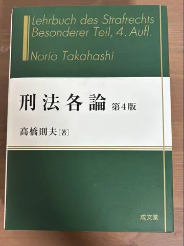 형법 각론 제4판