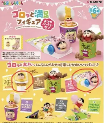 크레용 신짱 짱구는 못말려(크레용 신짱) 피규어 2종 세트