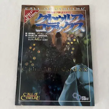 크툴루 신화 TRPG 크툴루 코덱스