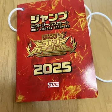 점프 빅토리 카니발 2025 여권 점프 JVC