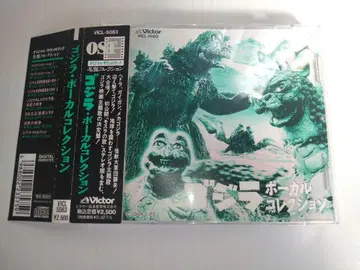 고지라브 보컬 컬렉션 오리지널 사운드 트랙 CD 오비 포함 OST