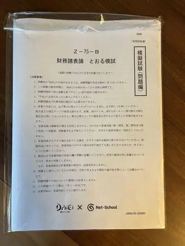 재무제표 통과 모의고사 인터넷 스쿨 2025 세무사