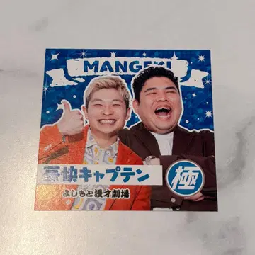 호쾌한 캡틴 스티커 극 만게키 모리노미야