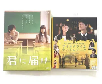 영화 '아이네 크라이네 나토무지크' 너에게 닿기를 Blu-ray