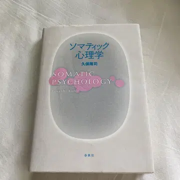 소마틱 심리학