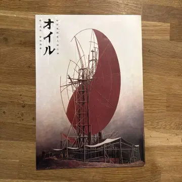 NODA MAP 오일 팜플렛 후지와라 타츠야 마츠 타카코