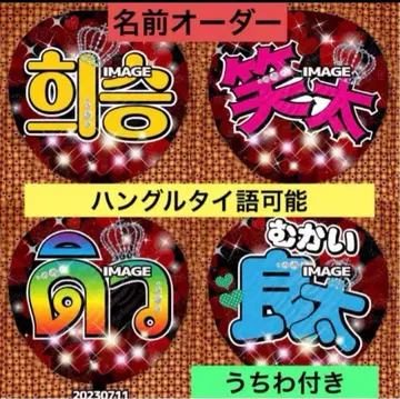 부채 보드 팬서비스 응원 굿즈 슬로건 한글 태국어 명찰 덕질