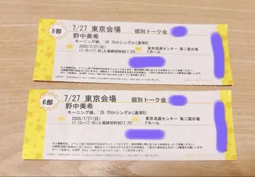 모닝구 무스메. '25 노나미 미키 개별 토크회 7/27 6부 2매