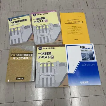 2급 토목 시공 관리 기술자 텍스트 5권 세트