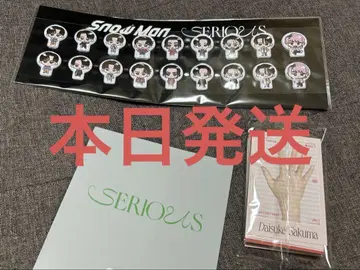 SnowMan 시리어스 CD 혜택 세트 3개