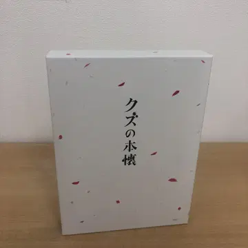 M0718A 쓰레기의 본망 DVD BOX 박스 4장 세트 셀 버전 전권