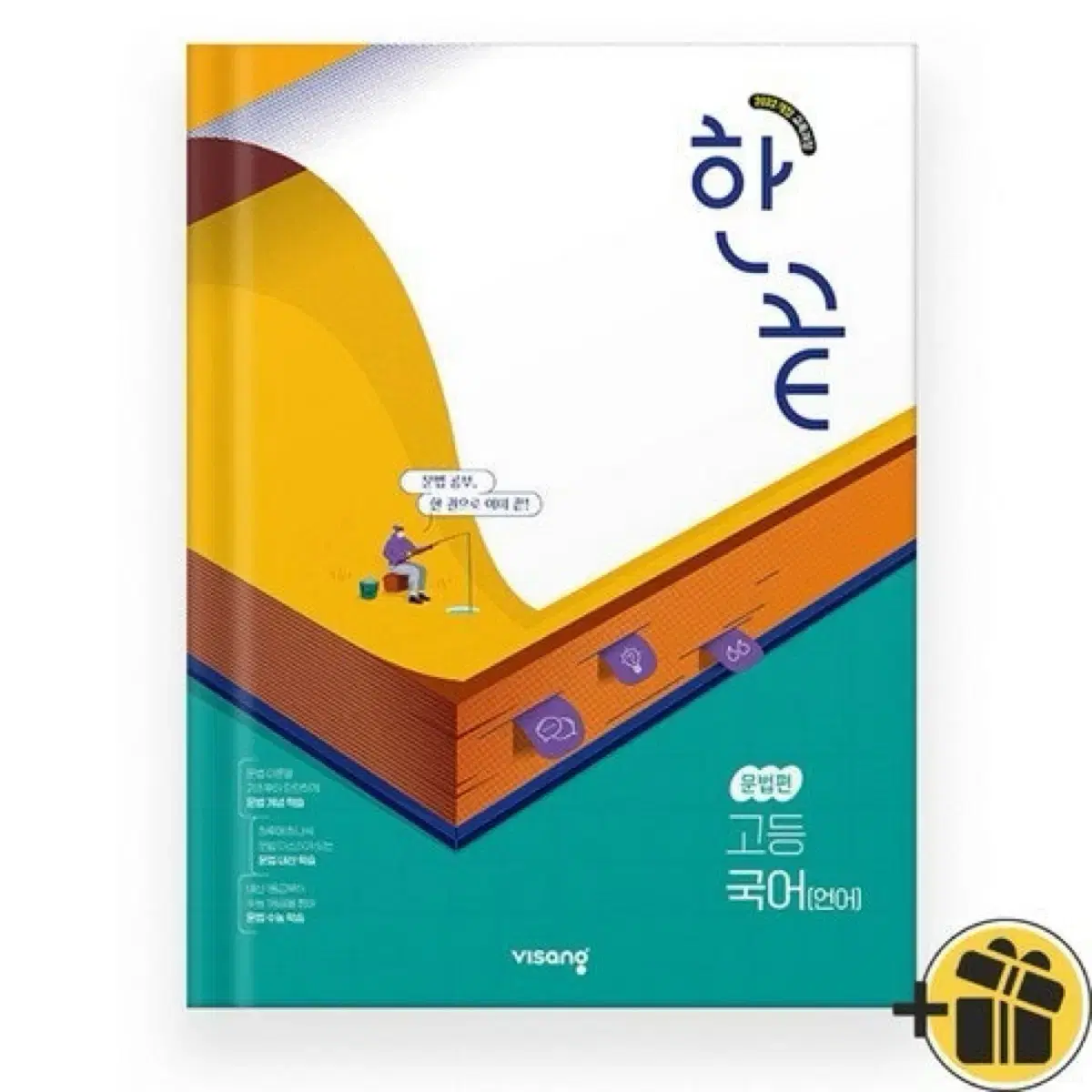 2022 Revised High School Korean Han End