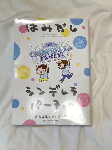 넘쳐나는 신데렐라 파티
