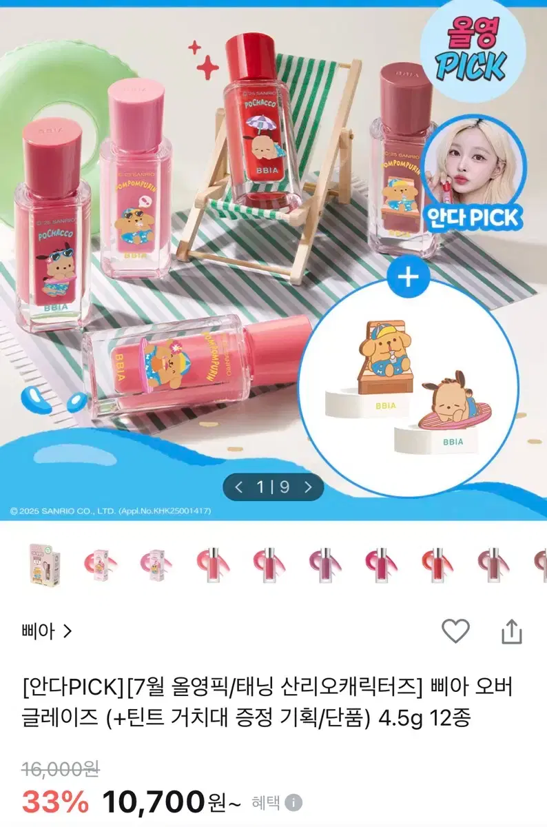 BBIA Over Glaze 05 Grapefruit Flavor