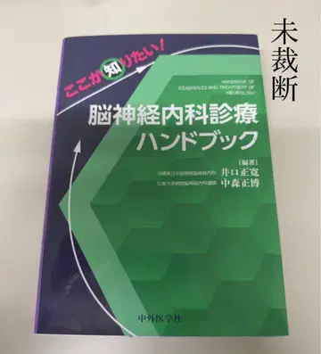 이것이 알고 싶어요! 뇌신경내과 진료 핸드북