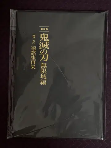 귀멸의 칼날 극장판 무한성편 아카자 재림 팜플렛 최초 한정판 기유 아카자