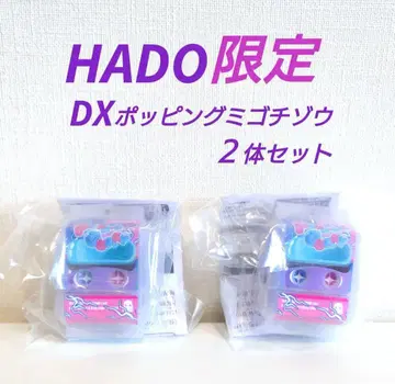 새상품 DX 포핑 미고치조 HADO 콜라보 한정판 2개 세트