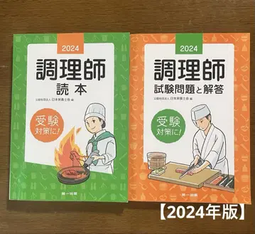 2024 요리사 독본 시험 문제와 해답 2권 세트 제1출판