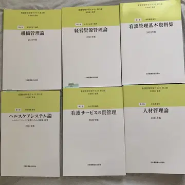 간호 관리 학습 참고서 제3판 제1~5권 + 별권