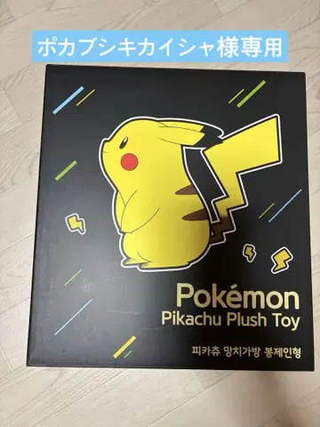 피카츄 봉제 인형 한국 한정판