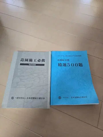 조경 기술 검정 참고서